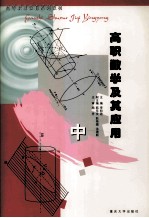 高职数学及其应用 中