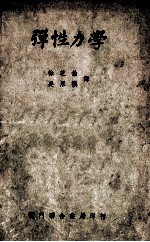 弹性力学