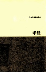 孝经