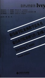 毅伟商学院案例写作