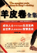 羊皮卷全集