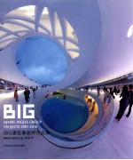 BIG建筑事务所作品集