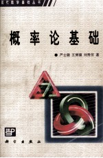 概率论基础
