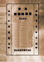 实用建筑绘图学