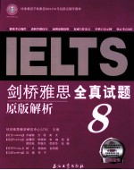 剑桥雅思全真试题原版解析 8