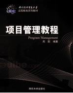 项目管理教程
