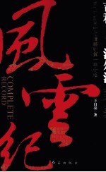 风云纪 吉利收购沃尔沃全记录