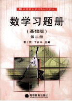 数学习题册 基础版 第2册