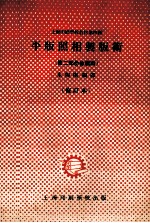 平版照相制版术 第2部分 修版术