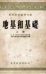 地基和基础 上
