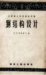钢结构设计