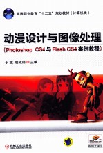 动漫设计与图像处理