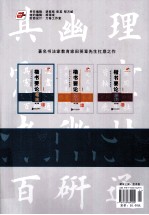 楷书要论 笔法