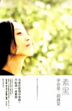学会爱,超越爱