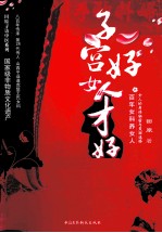子宫好,女人才好 百年女科养女人