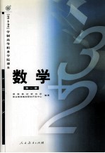 (3+2)学制高等职业学院课本 数学 第1册