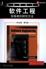 软件工程 实践者的研究方法 英文版·第7版