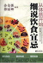 从体质开始细说饮食宜忌