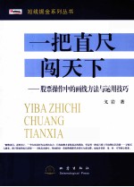 一把直尺闯天下 股票操作中的画线方法与运用技巧