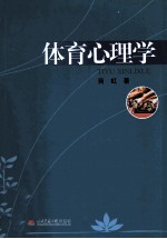 体育心理学