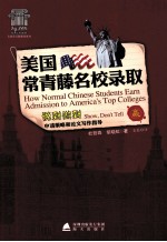 美国常青藤名校录取