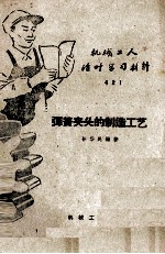 弹簧夹头的制造工艺