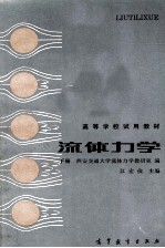 流体力学 下