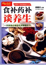 图说生活 食补药补谈养生