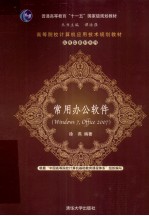 常用办公软件 Windows 7,Office 2007