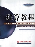 珠算教程