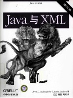 Java[TM]与XML 第3版