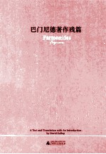 巴门尼德残篇 汉英对照
