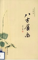 八方食尚
