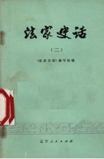 法家史话 2