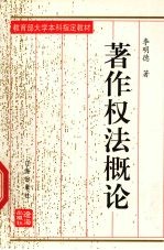 著作权法概论