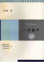 一方蓝天