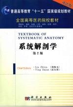 系统解剖学 双语版