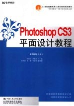 Photoshop CS3平面设计教程