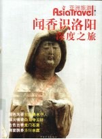 闻香识洛阳