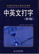 中英文打字