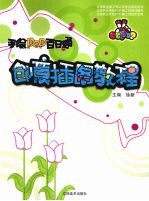 创意插图教程