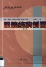 服装结构制图