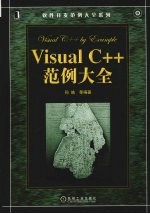 VisualC++范例大全