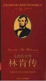 人性的光辉 林肯传