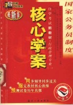 国家公务员制度 最新版