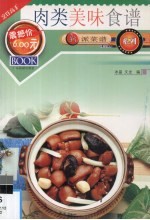 肉类美味食谱