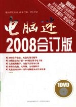 电脑迷2008合订版