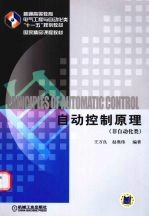自动控制原理 非自动化类