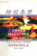 橙园春梦
