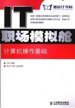 计算机操作基础